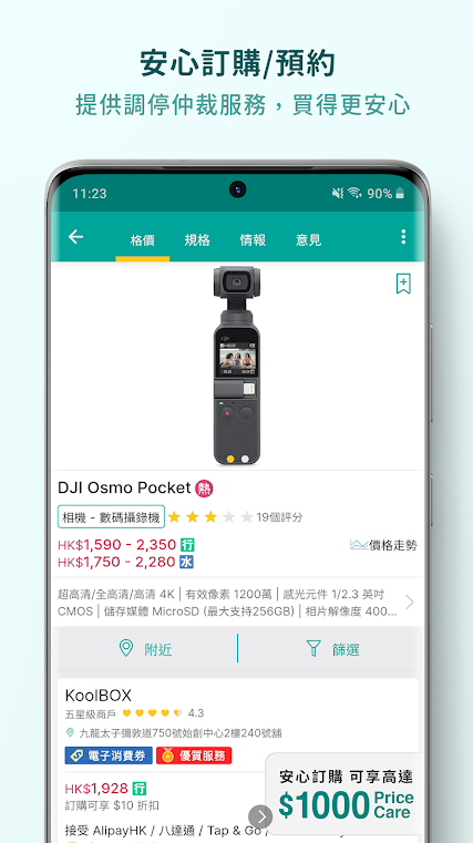 香港格价网pricecomhk手机版 安卓最新版v5.2.5